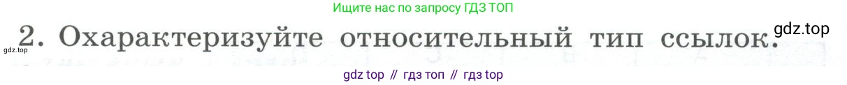 ГДЗ Информатика, 8 класс Учебник, авторы: Босова Людмила Леонидовна, Босова Анна Юрьевна, Аквилянов Никита Александрович, издательство Просвещение, Москва, 2024, страница 239, номер 2, Условие