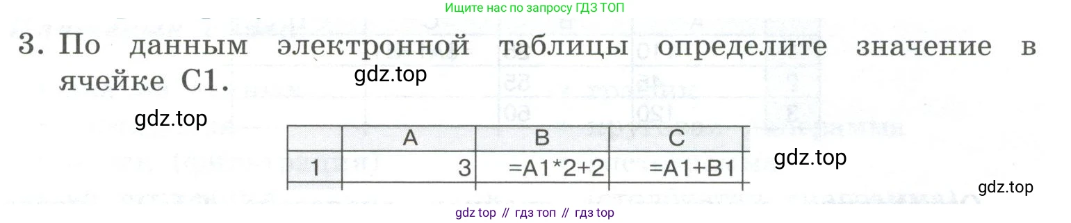 ГДЗ Информатика, 8 класс Учебник, авторы: Босова Людмила Леонидовна, Босова Анна Юрьевна, Аквилянов Никита Александрович, издательство Просвещение, Москва, 2024, страница 239, номер 3, Условие
