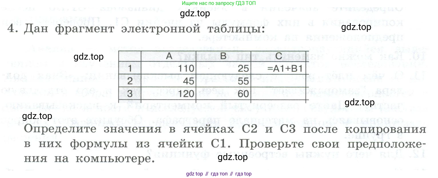 ГДЗ Информатика, 8 класс Учебник, авторы: Босова Людмила Леонидовна, Босова Анна Юрьевна, Аквилянов Никита Александрович, издательство Просвещение, Москва, 2024, страница 239, номер 4, Условие