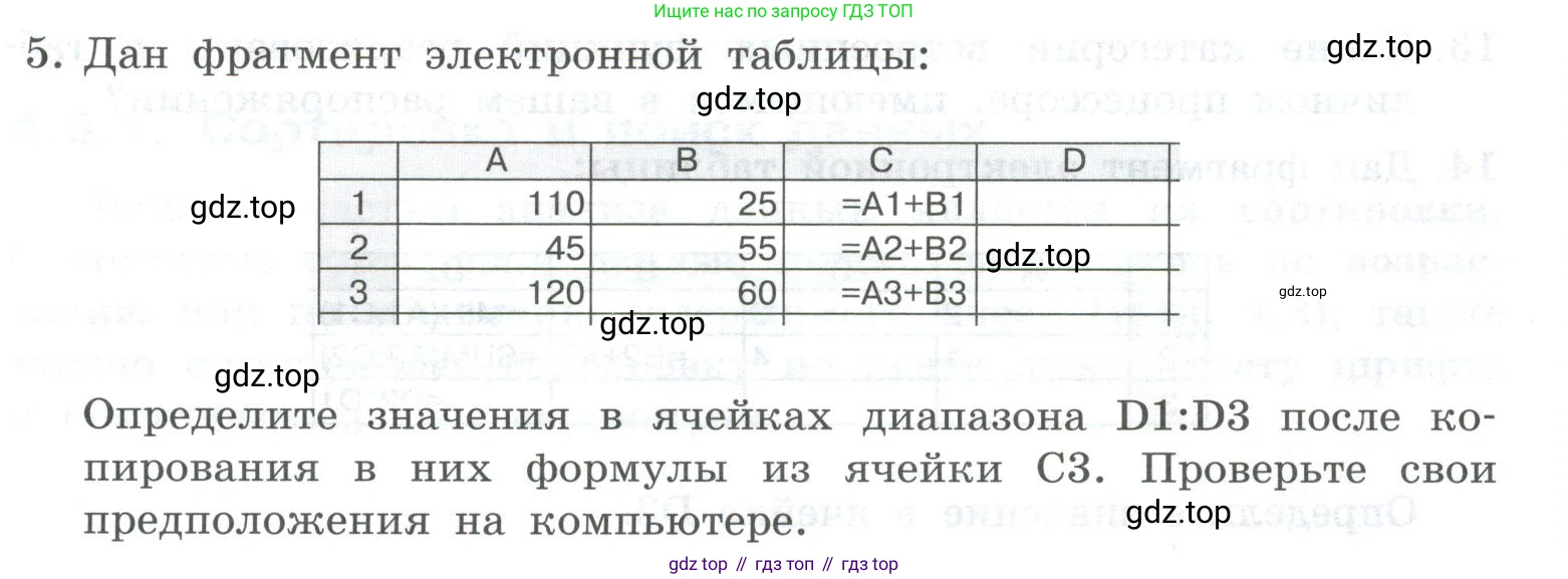 ГДЗ Информатика, 8 класс Учебник, авторы: Босова Людмила Леонидовна, Босова Анна Юрьевна, Аквилянов Никита Александрович, издательство Просвещение, Москва, 2024, страница 239, номер 5, Условие