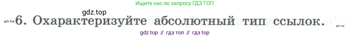 ГДЗ Информатика, 8 класс Учебник, авторы: Босова Людмила Леонидовна, Босова Анна Юрьевна, Аквилянов Никита Александрович, издательство Просвещение, Москва, 2024, страница 240, номер 6, Условие
