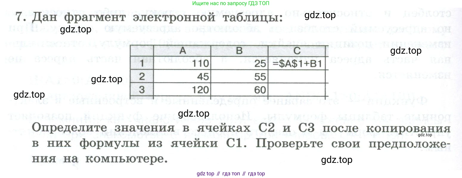 ГДЗ Информатика, 8 класс Учебник, авторы: Босова Людмила Леонидовна, Босова Анна Юрьевна, Аквилянов Никита Александрович, издательство Просвещение, Москва, 2024, страница 240, номер 7, Условие
