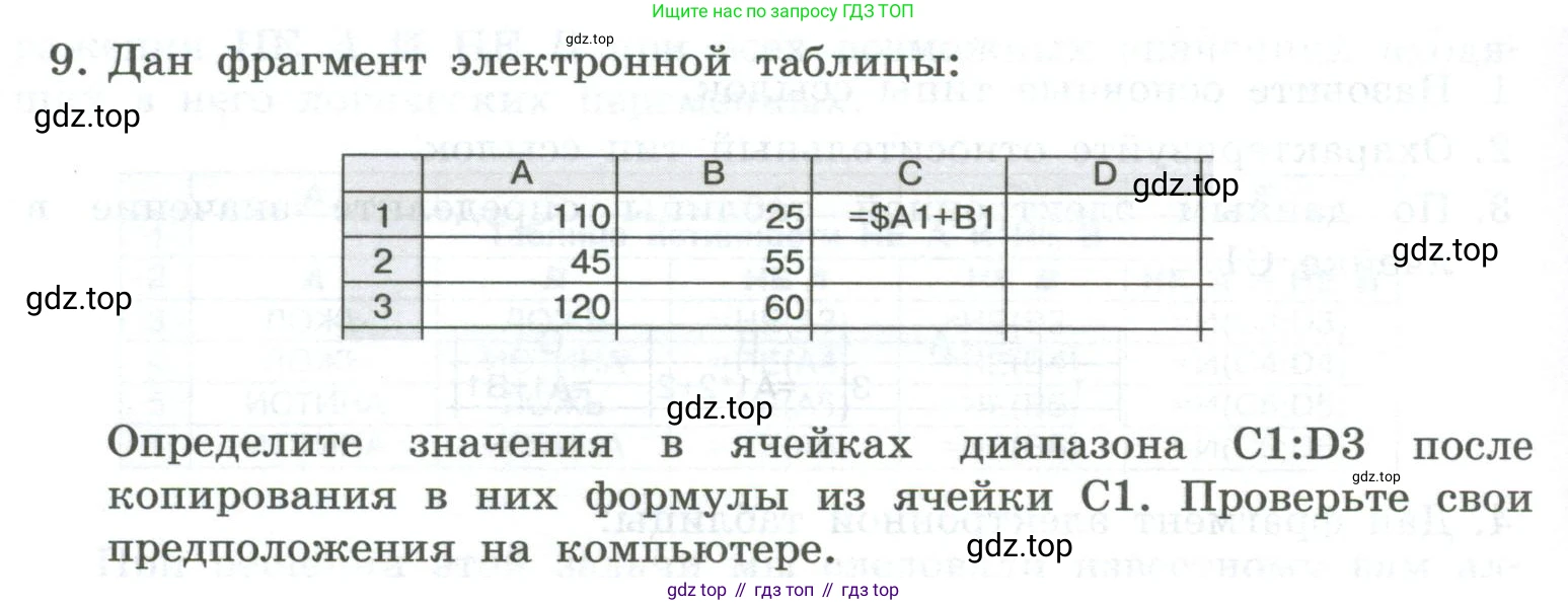 ГДЗ Информатика, 8 класс Учебник, авторы: Босова Людмила Леонидовна, Босова Анна Юрьевна, Аквилянов Никита Александрович, издательство Просвещение, Москва, 2024, страница 240, номер 9, Условие