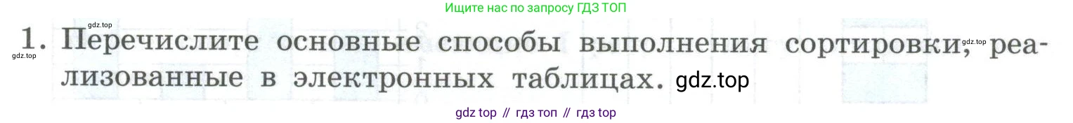 ГДЗ Информатика, 8 класс Учебник, авторы: Босова Людмила Леонидовна, Босова Анна Юрьевна, Аквилянов Никита Александрович, издательство Просвещение, Москва, 2024, страница 249, номер 1, Условие