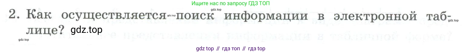 ГДЗ Информатика, 8 класс Учебник, авторы: Босова Людмила Леонидовна, Босова Анна Юрьевна, Аквилянов Никита Александрович, издательство Просвещение, Москва, 2024, страница 249, номер 2, Условие