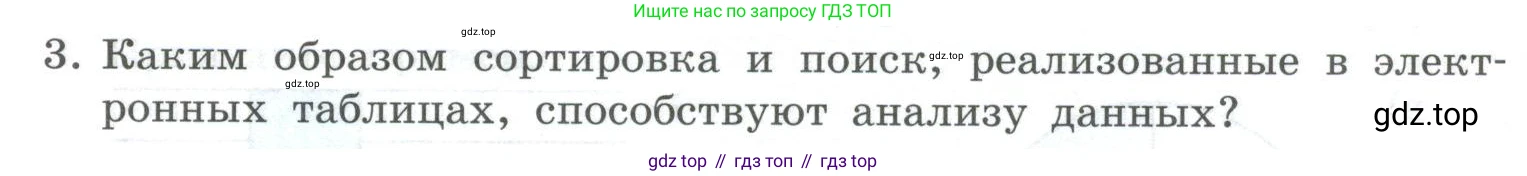 ГДЗ Информатика, 8 класс Учебник, авторы: Босова Людмила Леонидовна, Босова Анна Юрьевна, Аквилянов Никита Александрович, издательство Просвещение, Москва, 2024, страница 249, номер 3, Условие