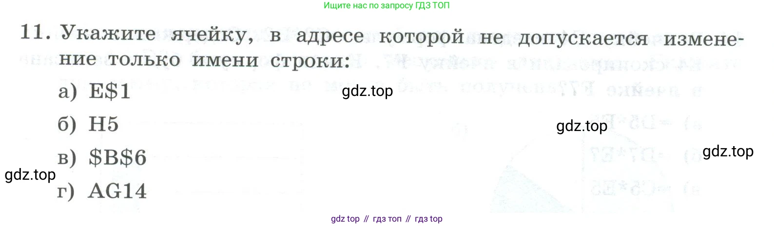ГДЗ Информатика, 8 класс Учебник, авторы: Босова Людмила Леонидовна, Босова Анна Юрьевна, Аквилянов Никита Александрович, издательство Просвещение, Москва, 2024, страница 259, номер 11, Условие