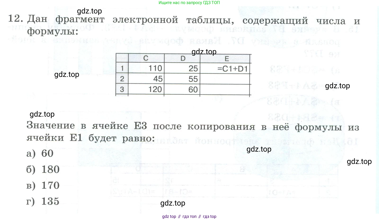 ГДЗ Информатика, 8 класс Учебник, авторы: Босова Людмила Леонидовна, Босова Анна Юрьевна, Аквилянов Никита Александрович, издательство Просвещение, Москва, 2024, страница 259, номер 12, Условие