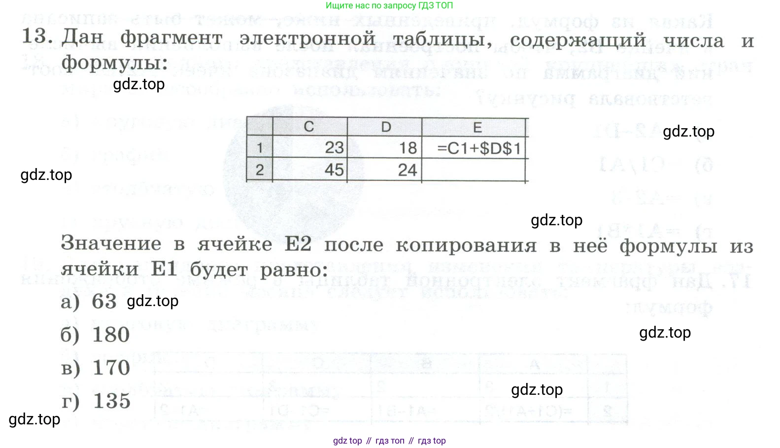 ГДЗ Информатика, 8 класс Учебник, авторы: Босова Людмила Леонидовна, Босова Анна Юрьевна, Аквилянов Никита Александрович, издательство Просвещение, Москва, 2024, страница 259, номер 13, Условие