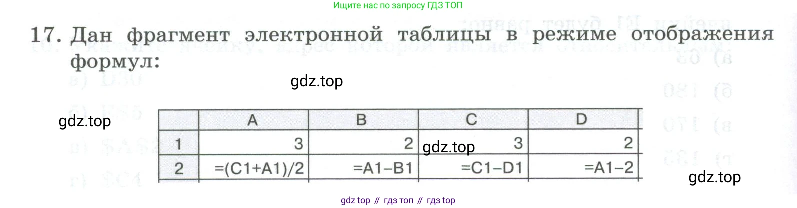 ГДЗ Информатика, 8 класс Учебник, авторы: Босова Людмила Леонидовна, Босова Анна Юрьевна, Аквилянов Никита Александрович, издательство Просвещение, Москва, 2024, страница 260, номер 17, Условие