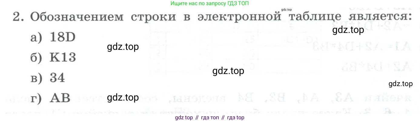 ГДЗ Информатика, 8 класс Учебник, авторы: Босова Людмила Леонидовна, Босова Анна Юрьевна, Аквилянов Никита Александрович, издательство Просвещение, Москва, 2024, страница 257, номер 2, Условие