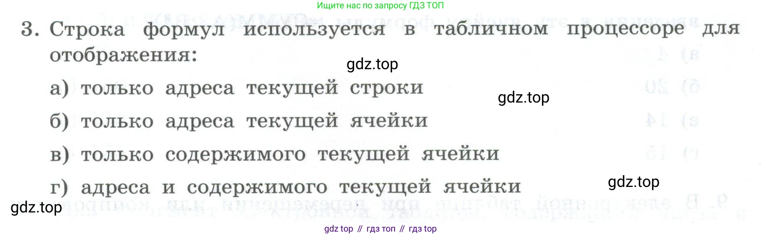 ГДЗ Информатика, 8 класс Учебник, авторы: Босова Людмила Леонидовна, Босова Анна Юрьевна, Аквилянов Никита Александрович, издательство Просвещение, Москва, 2024, страница 257, номер 3, Условие