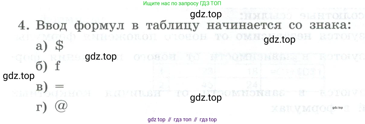 ГДЗ Информатика, 8 класс Учебник, авторы: Босова Людмила Леонидовна, Босова Анна Юрьевна, Аквилянов Никита Александрович, издательство Просвещение, Москва, 2024, страница 257, номер 4, Условие