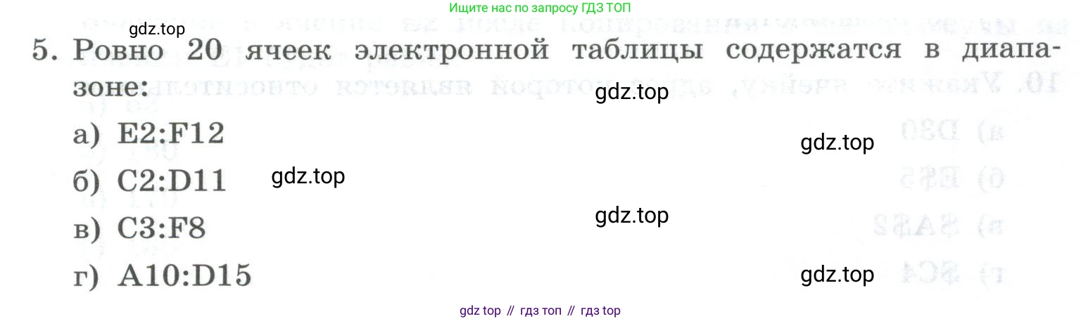 ГДЗ Информатика, 8 класс Учебник, авторы: Босова Людмила Леонидовна, Босова Анна Юрьевна, Аквилянов Никита Александрович, издательство Просвещение, Москва, 2024, страница 257, номер 5, Условие
