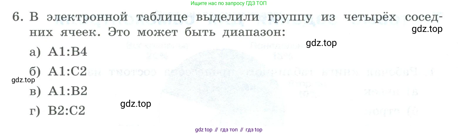 ГДЗ Информатика, 8 класс Учебник, авторы: Босова Людмила Леонидовна, Босова Анна Юрьевна, Аквилянов Никита Александрович, издательство Просвещение, Москва, 2024, страница 258, номер 6, Условие