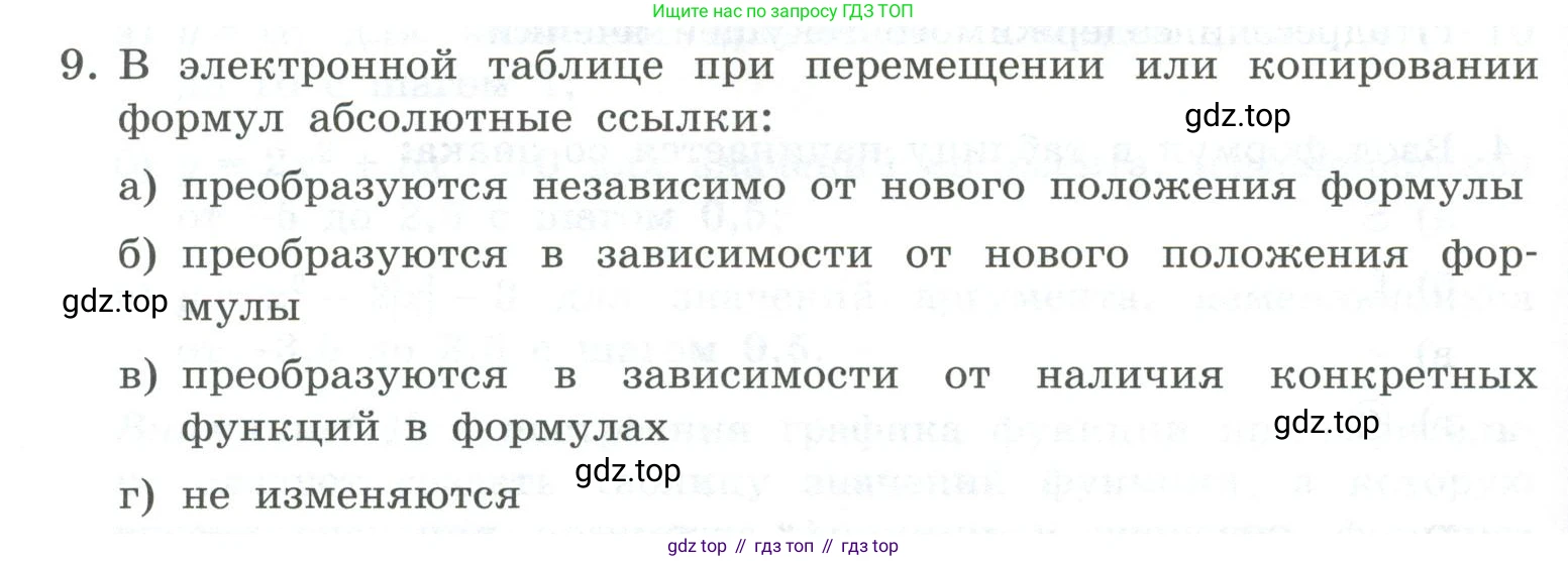 ГДЗ Информатика, 8 класс Учебник, авторы: Босова Людмила Леонидовна, Босова Анна Юрьевна, Аквилянов Никита Александрович, издательство Просвещение, Москва, 2024, страница 258, номер 9, Условие