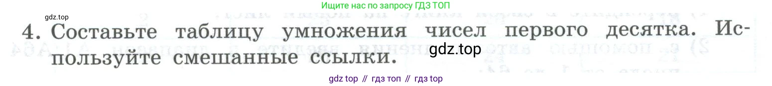 ГДЗ Информатика, 8 класс Учебник, авторы: Босова Людмила Леонидовна, Босова Анна Юрьевна, Аквилянов Никита Александрович, издательство Просвещение, Москва, 2024, страница 253, номер 4, Условие