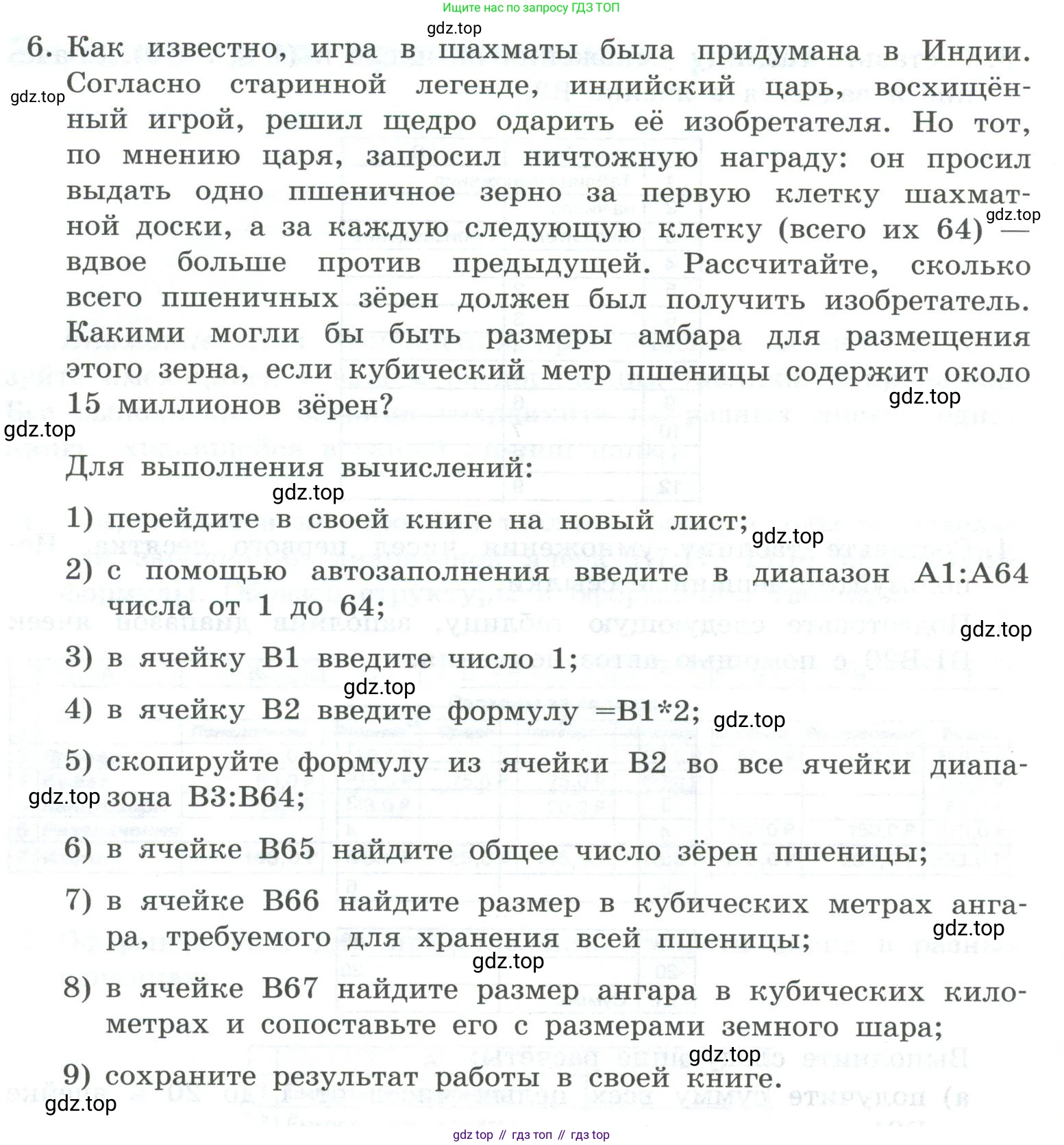ГДЗ Информатика, 8 класс Учебник, авторы: Босова Людмила Леонидовна, Босова Анна Юрьевна, Аквилянов Никита Александрович, издательство Просвещение, Москва, 2024, страница 254, номер 6, Условие