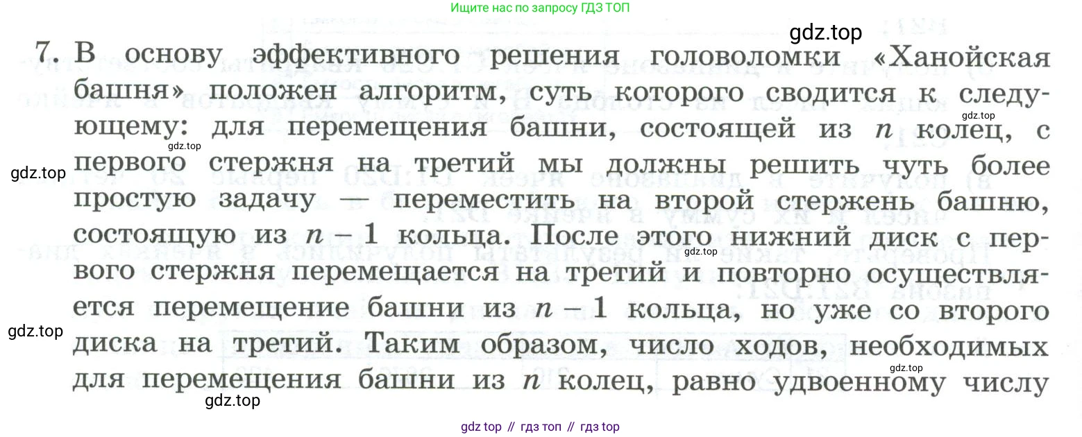 ГДЗ Информатика, 8 класс Учебник, авторы: Босова Людмила Леонидовна, Босова Анна Юрьевна, Аквилянов Никита Александрович, издательство Просвещение, Москва, 2024, страница 254, номер 7, Условие