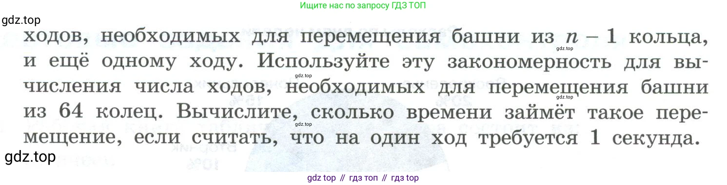 ГДЗ Информатика, 8 класс Учебник, авторы: Босова Людмила Леонидовна, Босова Анна Юрьевна, Аквилянов Никита Александрович, издательство Просвещение, Москва, 2024, страница 254, номер 7, Условие (продолжение 2)