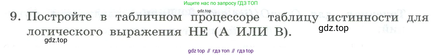 ГДЗ Информатика, 8 класс Учебник, авторы: Босова Людмила Леонидовна, Босова Анна Юрьевна, Аквилянов Никита Александрович, издательство Просвещение, Москва, 2024, страница 255, номер 9, Условие