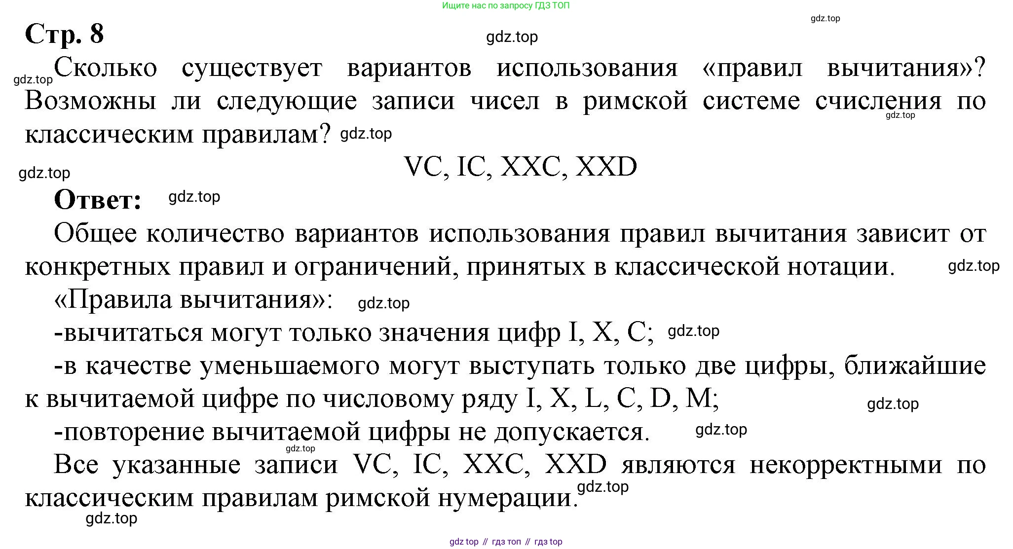 ГДЗ Информатика, 8 класс Учебник, авторы: Босова Людмила Леонидовна, Босова Анна Юрьевна, Аквилянов Никита Александрович, издательство Просвещение, Москва, 2024, страница 8, номер 1, Решение