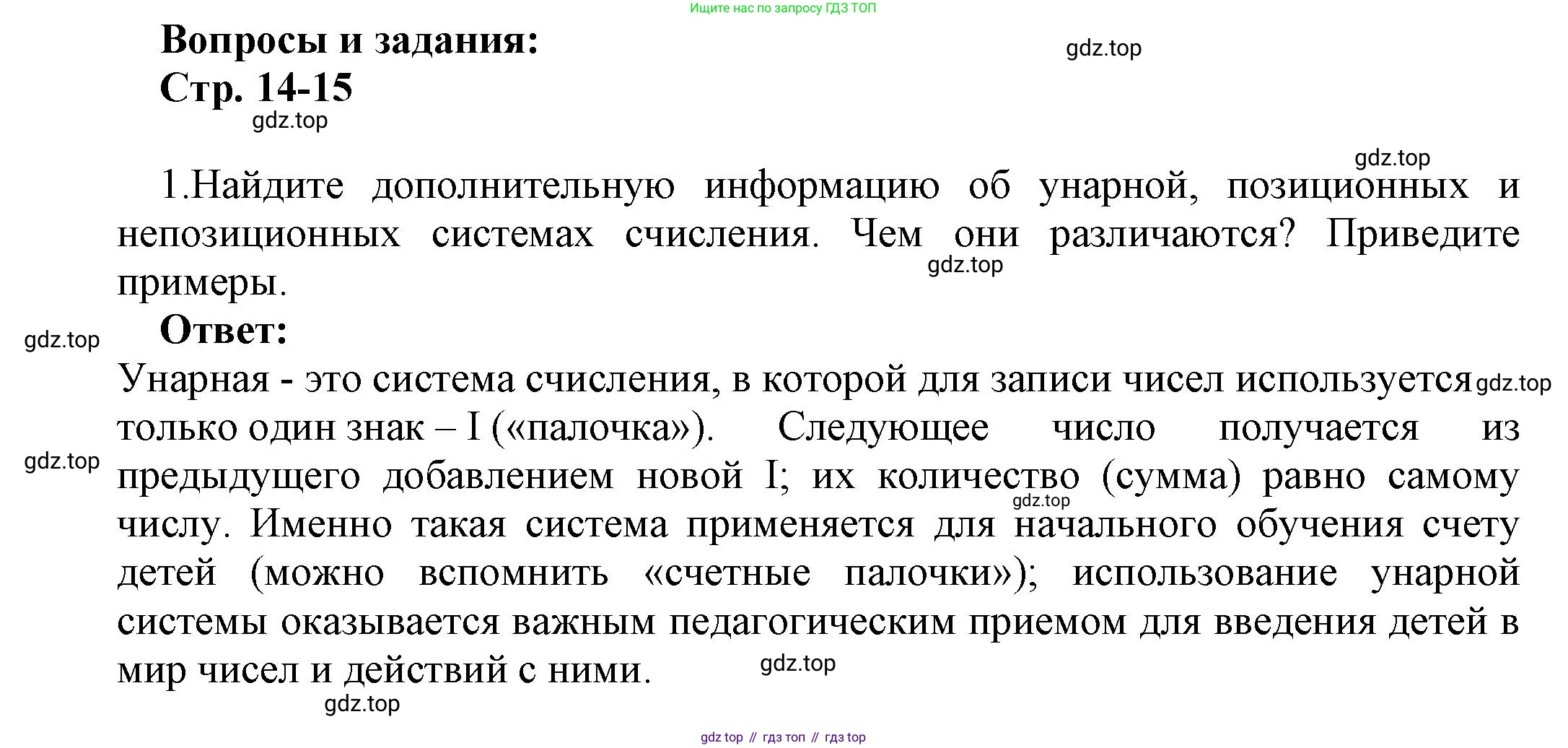 ГДЗ Информатика, 8 класс Учебник, авторы: Босова Людмила Леонидовна, Босова Анна Юрьевна, Аквилянов Никита Александрович, издательство Просвещение, Москва, 2024, страница 14, номер 1, Решение