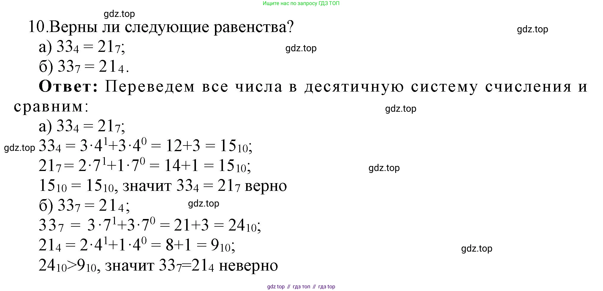 ГДЗ Информатика, 8 класс Учебник, авторы: Босова Людмила Леонидовна, Босова Анна Юрьевна, Аквилянов Никита Александрович, издательство Просвещение, Москва, 2024, страница 14, номер 10, Решение