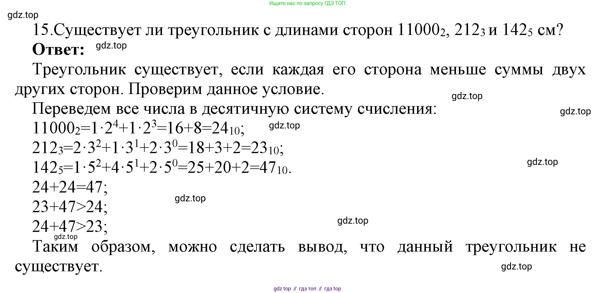 ГДЗ Информатика, 8 класс Учебник, авторы: Босова Людмила Леонидовна, Босова Анна Юрьевна, Аквилянов Никита Александрович, издательство Просвещение, Москва, 2024, страница 15, номер 15, Решение