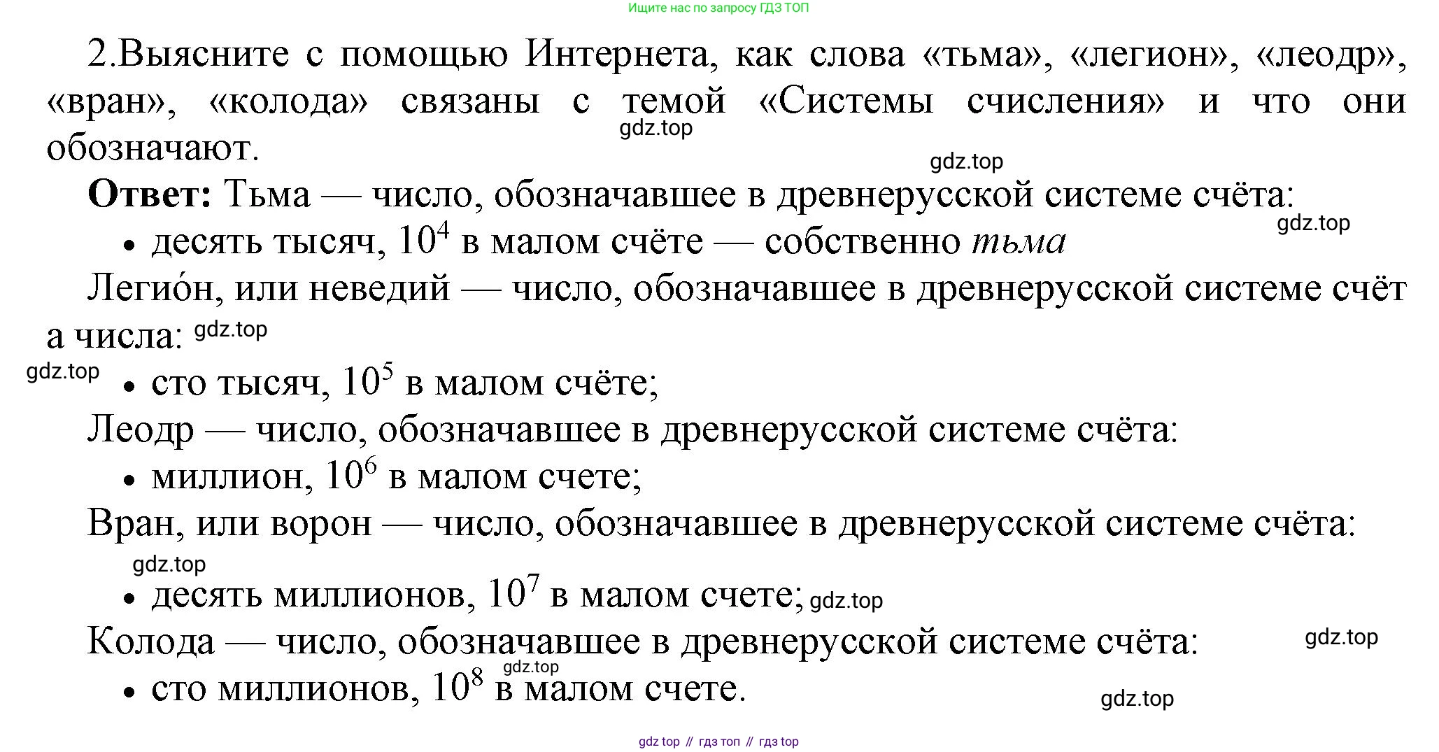 ГДЗ Информатика, 8 класс Учебник, авторы: Босова Людмила Леонидовна, Босова Анна Юрьевна, Аквилянов Никита Александрович, издательство Просвещение, Москва, 2024, страница 14, номер 2, Решение