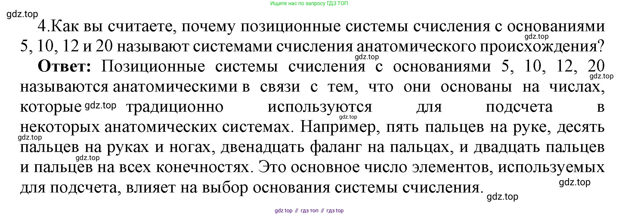 ГДЗ Информатика, 8 класс Учебник, авторы: Босова Людмила Леонидовна, Босова Анна Юрьевна, Аквилянов Никита Александрович, издательство Просвещение, Москва, 2024, страница 14, номер 4, Решение