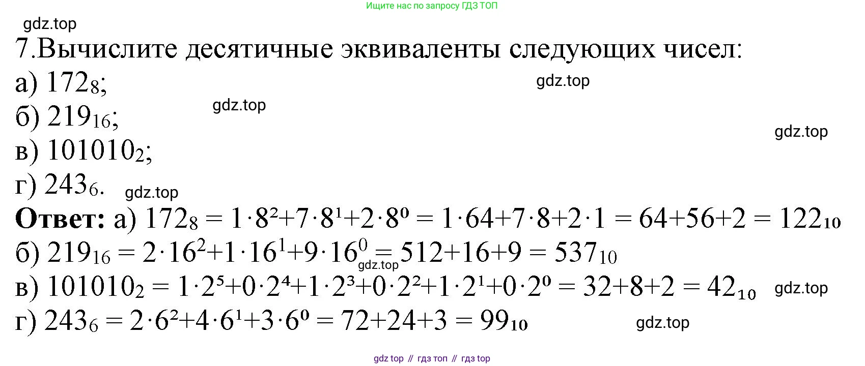 ГДЗ Информатика, 8 класс Учебник, авторы: Босова Людмила Леонидовна, Босова Анна Юрьевна, Аквилянов Никита Александрович, издательство Просвещение, Москва, 2024, страница 14, номер 7, Решение