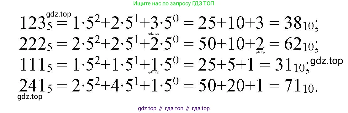 ГДЗ Информатика, 8 класс Учебник, авторы: Босова Людмила Леонидовна, Босова Анна Юрьевна, Аквилянов Никита Александрович, издательство Просвещение, Москва, 2024, страница 14, номер 9, Решение (продолжение 2)