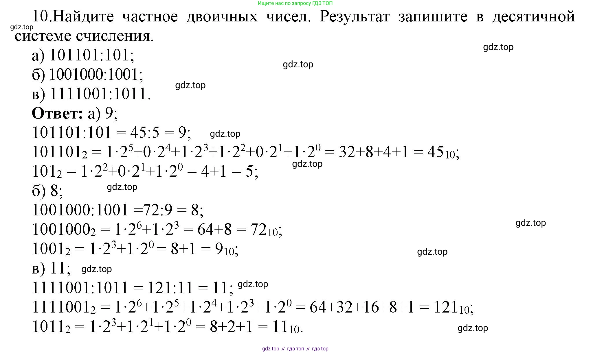 ГДЗ Информатика, 8 класс Учебник, авторы: Босова Людмила Леонидовна, Босова Анна Юрьевна, Аквилянов Никита Александрович, издательство Просвещение, Москва, 2024, страница 23, номер 10, Решение
