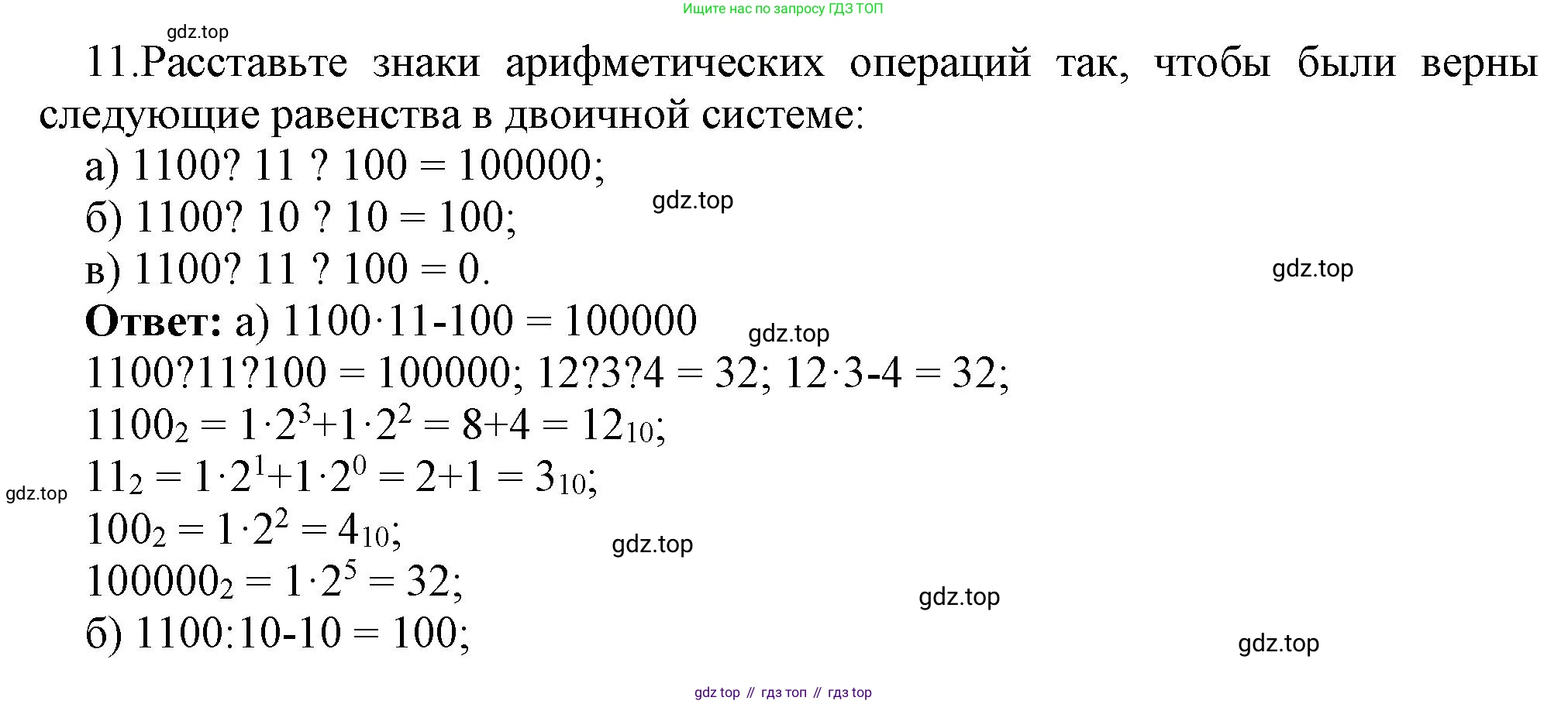 ГДЗ Информатика, 8 класс Учебник, авторы: Босова Людмила Леонидовна, Босова Анна Юрьевна, Аквилянов Никита Александрович, издательство Просвещение, Москва, 2024, страница 23, номер 11, Решение