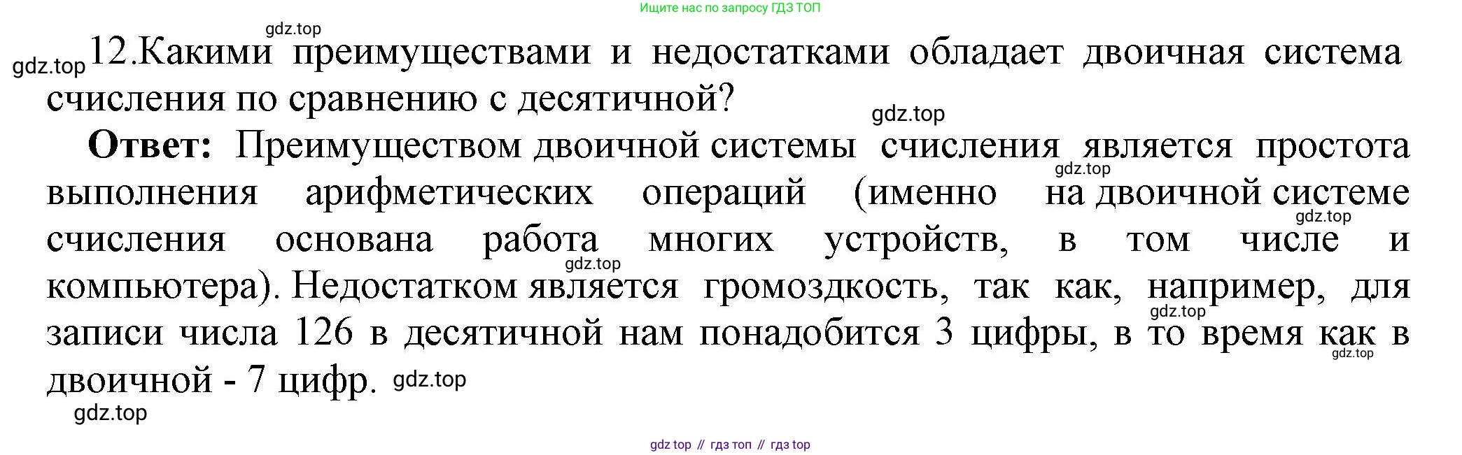 ГДЗ Информатика, 8 класс Учебник, авторы: Босова Людмила Леонидовна, Босова Анна Юрьевна, Аквилянов Никита Александрович, издательство Просвещение, Москва, 2024, страница 23, номер 12, Решение