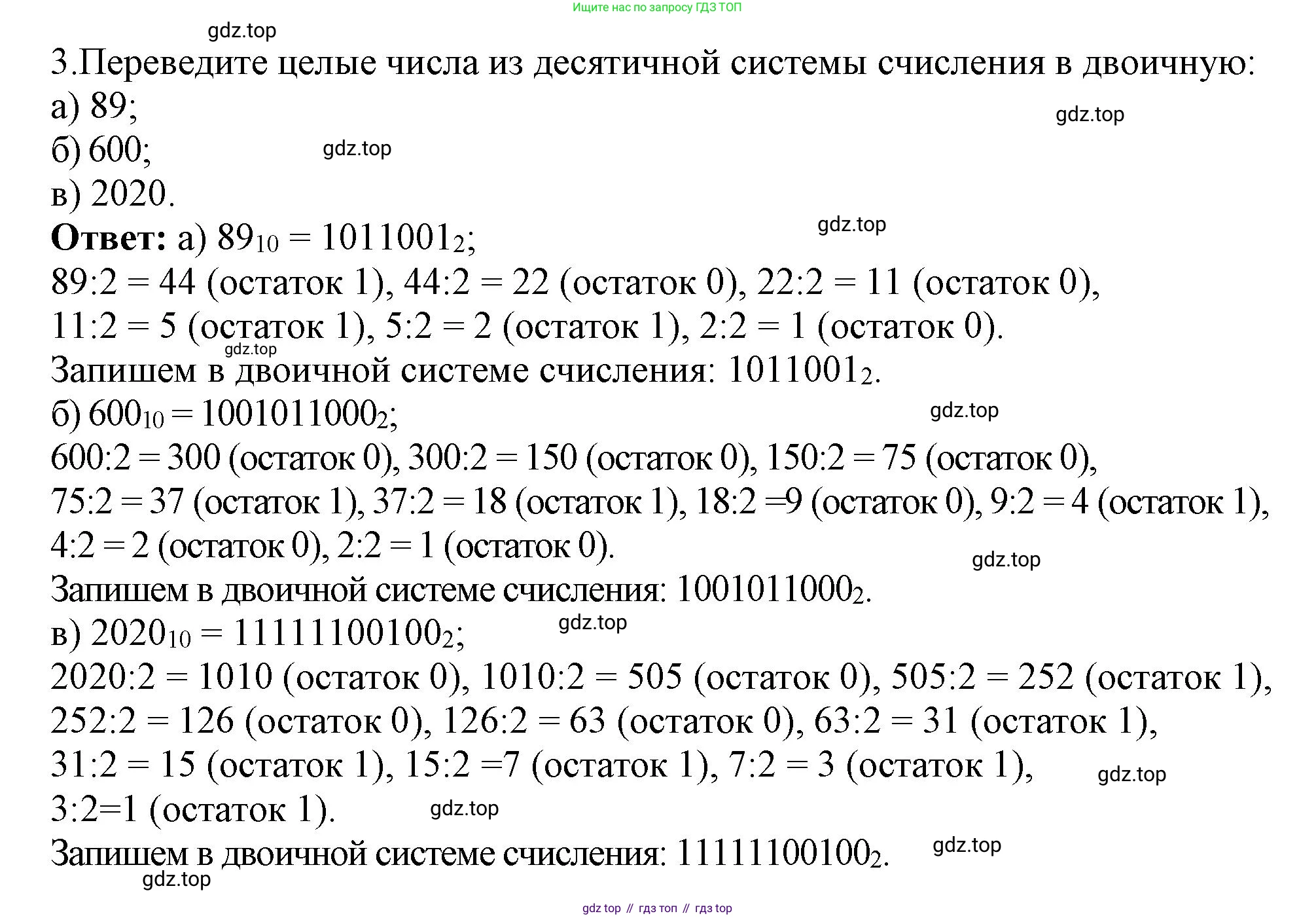 ГДЗ Информатика, 8 класс Учебник, авторы: Босова Людмила Леонидовна, Босова Анна Юрьевна, Аквилянов Никита Александрович, издательство Просвещение, Москва, 2024, страница 22, номер 3, Решение
