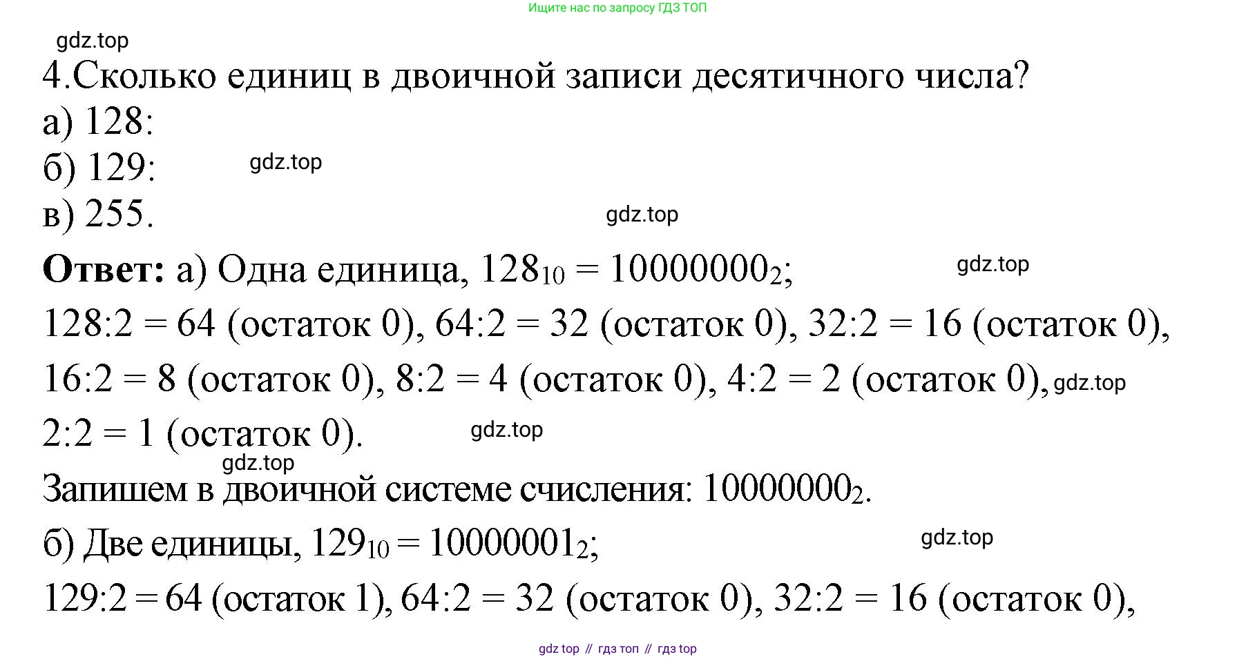 ГДЗ Информатика, 8 класс Учебник, авторы: Босова Людмила Леонидовна, Босова Анна Юрьевна, Аквилянов Никита Александрович, издательство Просвещение, Москва, 2024, страница 22, номер 4, Решение