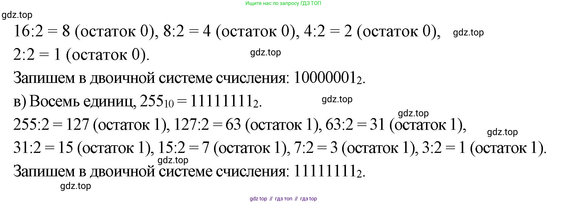 ГДЗ Информатика, 8 класс Учебник, авторы: Босова Людмила Леонидовна, Босова Анна Юрьевна, Аквилянов Никита Александрович, издательство Просвещение, Москва, 2024, страница 22, номер 4, Решение (продолжение 2)