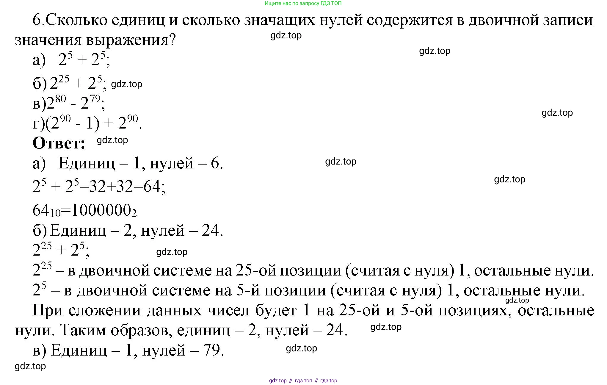 ГДЗ Информатика, 8 класс Учебник, авторы: Босова Людмила Леонидовна, Босова Анна Юрьевна, Аквилянов Никита Александрович, издательство Просвещение, Москва, 2024, страница 22, номер 6, Решение