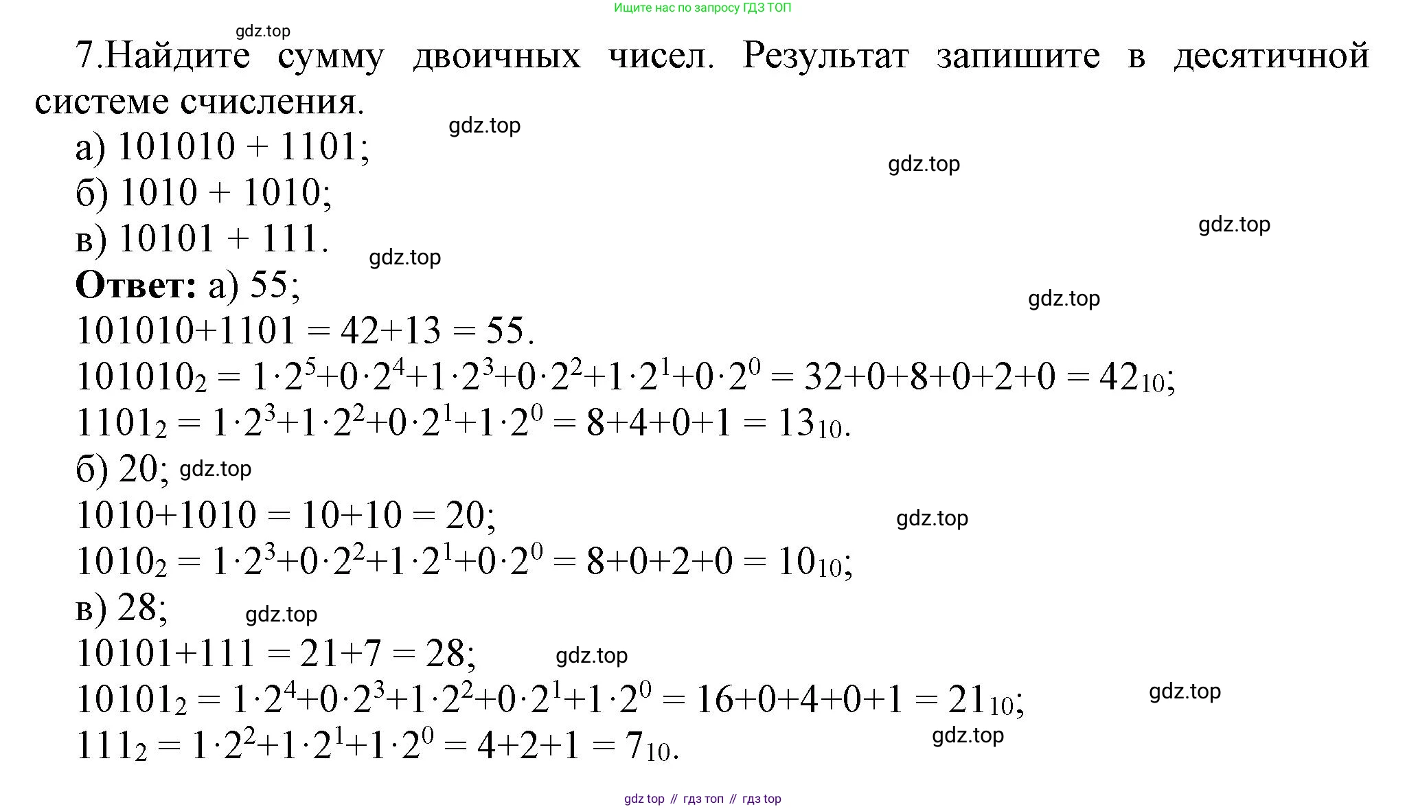 ГДЗ Информатика, 8 класс Учебник, авторы: Босова Людмила Леонидовна, Босова Анна Юрьевна, Аквилянов Никита Александрович, издательство Просвещение, Москва, 2024, страница 22, номер 7, Решение