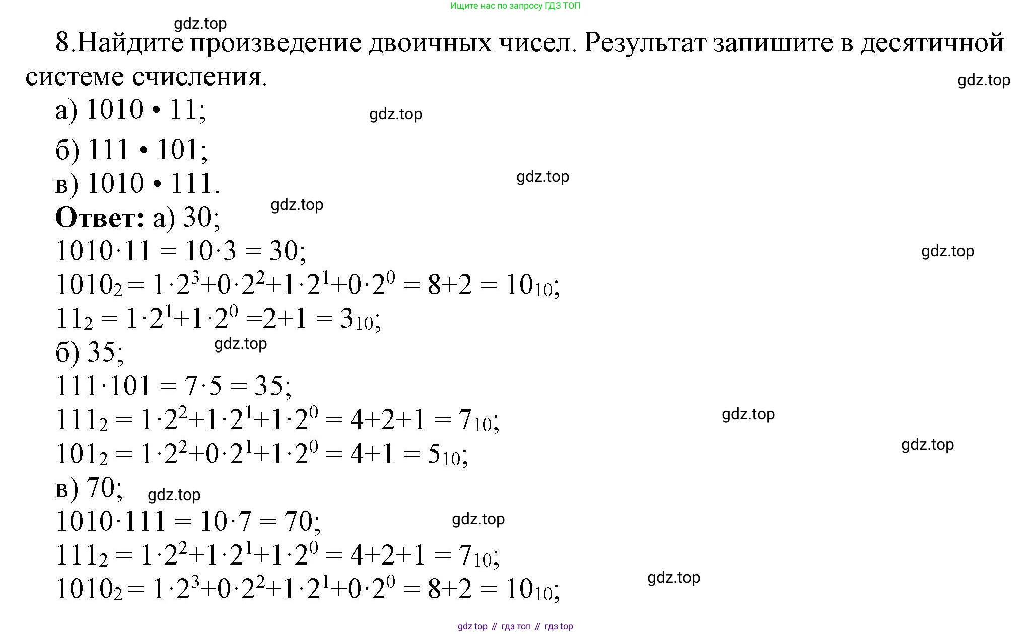 ГДЗ Информатика, 8 класс Учебник, авторы: Босова Людмила Леонидовна, Босова Анна Юрьевна, Аквилянов Никита Александрович, издательство Просвещение, Москва, 2024, страница 22, номер 8, Решение