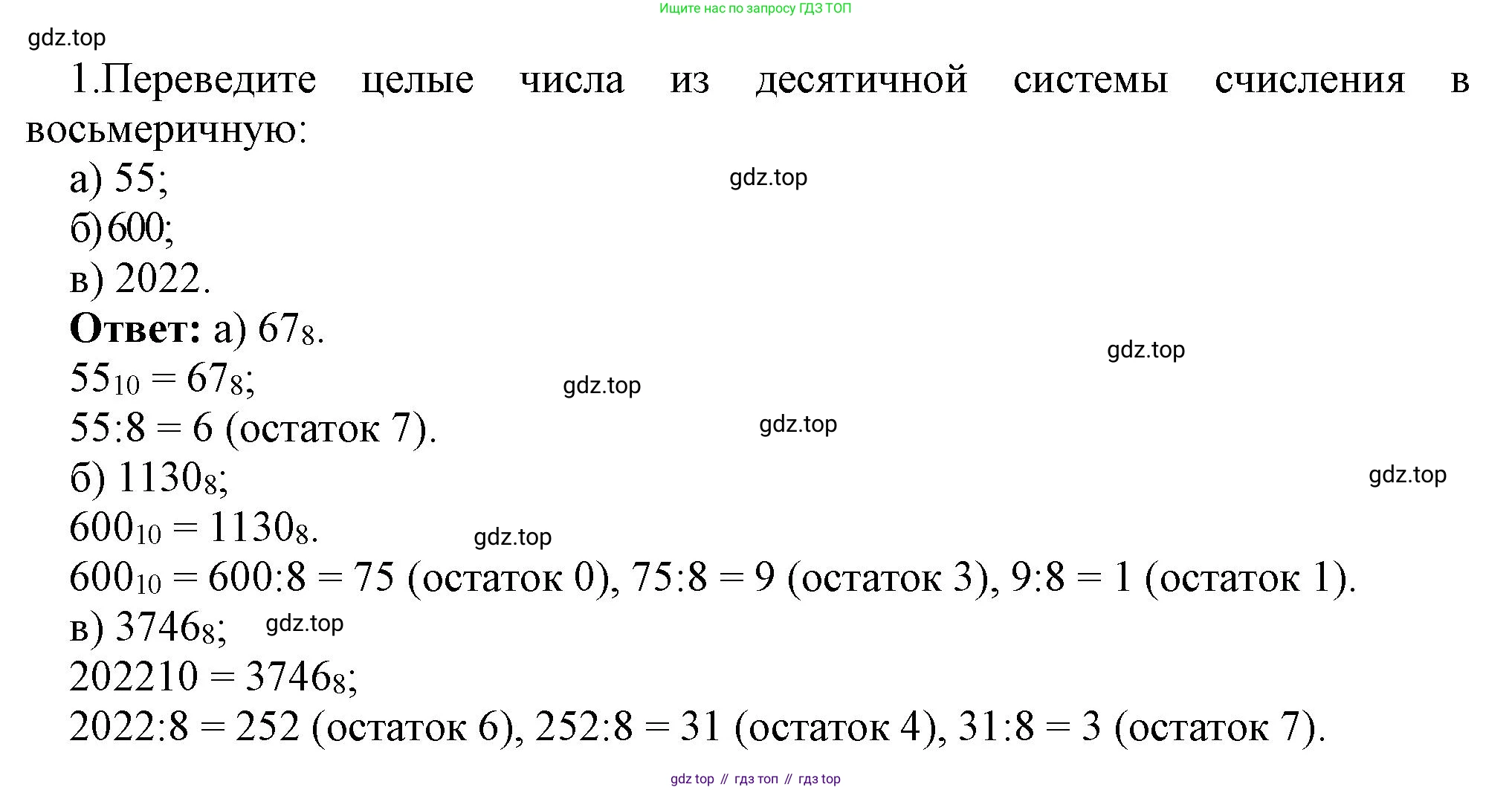 ГДЗ Информатика, 8 класс Учебник, авторы: Босова Людмила Леонидовна, Босова Анна Юрьевна, Аквилянов Никита Александрович, издательство Просвещение, Москва, 2024, страница 29, номер 1, Решение