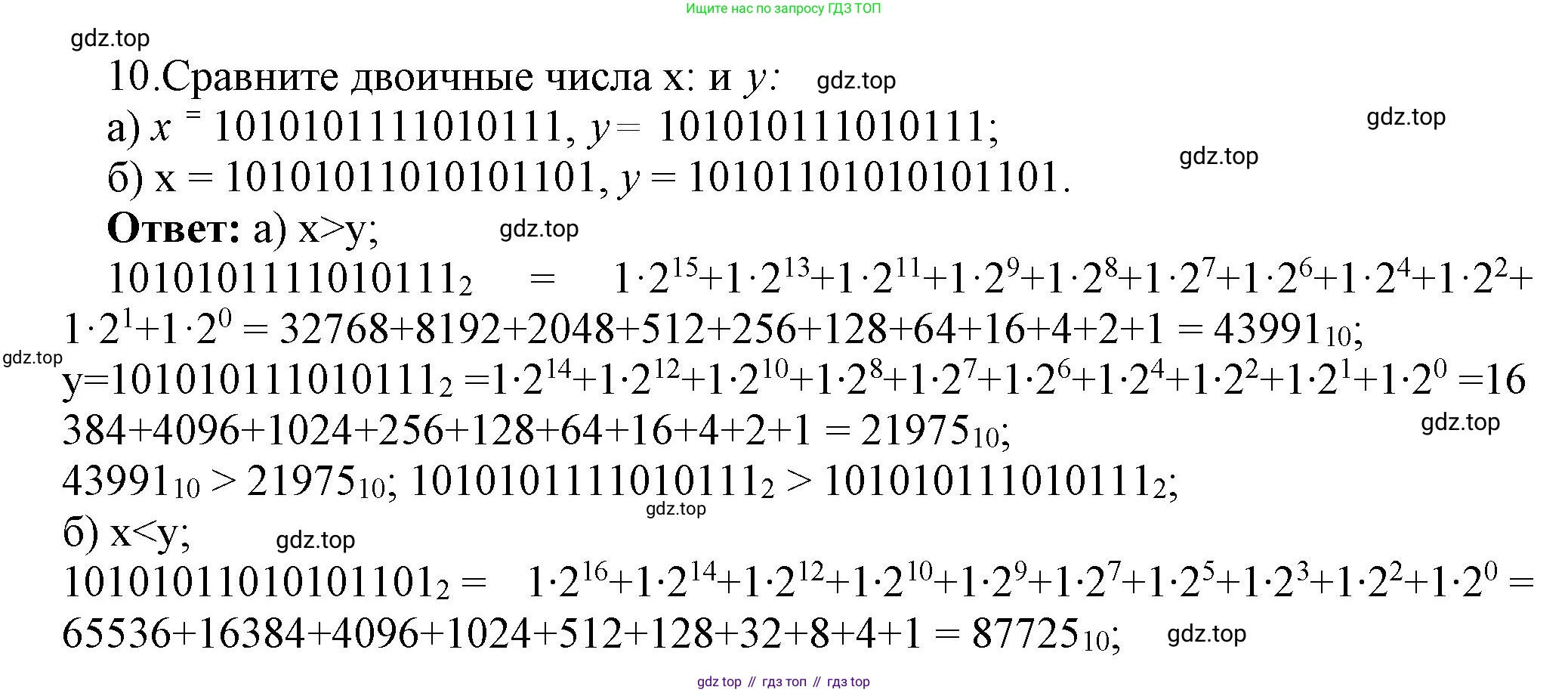 ГДЗ Информатика, 8 класс Учебник, авторы: Босова Людмила Леонидовна, Босова Анна Юрьевна, Аквилянов Никита Александрович, издательство Просвещение, Москва, 2024, страница 30, номер 10, Решение