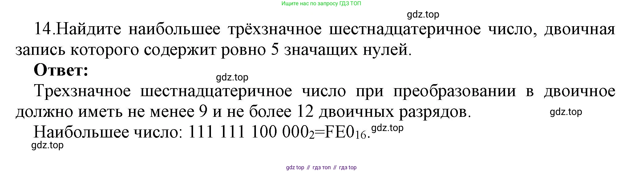 ГДЗ Информатика, 8 класс Учебник, авторы: Босова Людмила Леонидовна, Босова Анна Юрьевна, Аквилянов Никита Александрович, издательство Просвещение, Москва, 2024, страница 31, номер 14, Решение