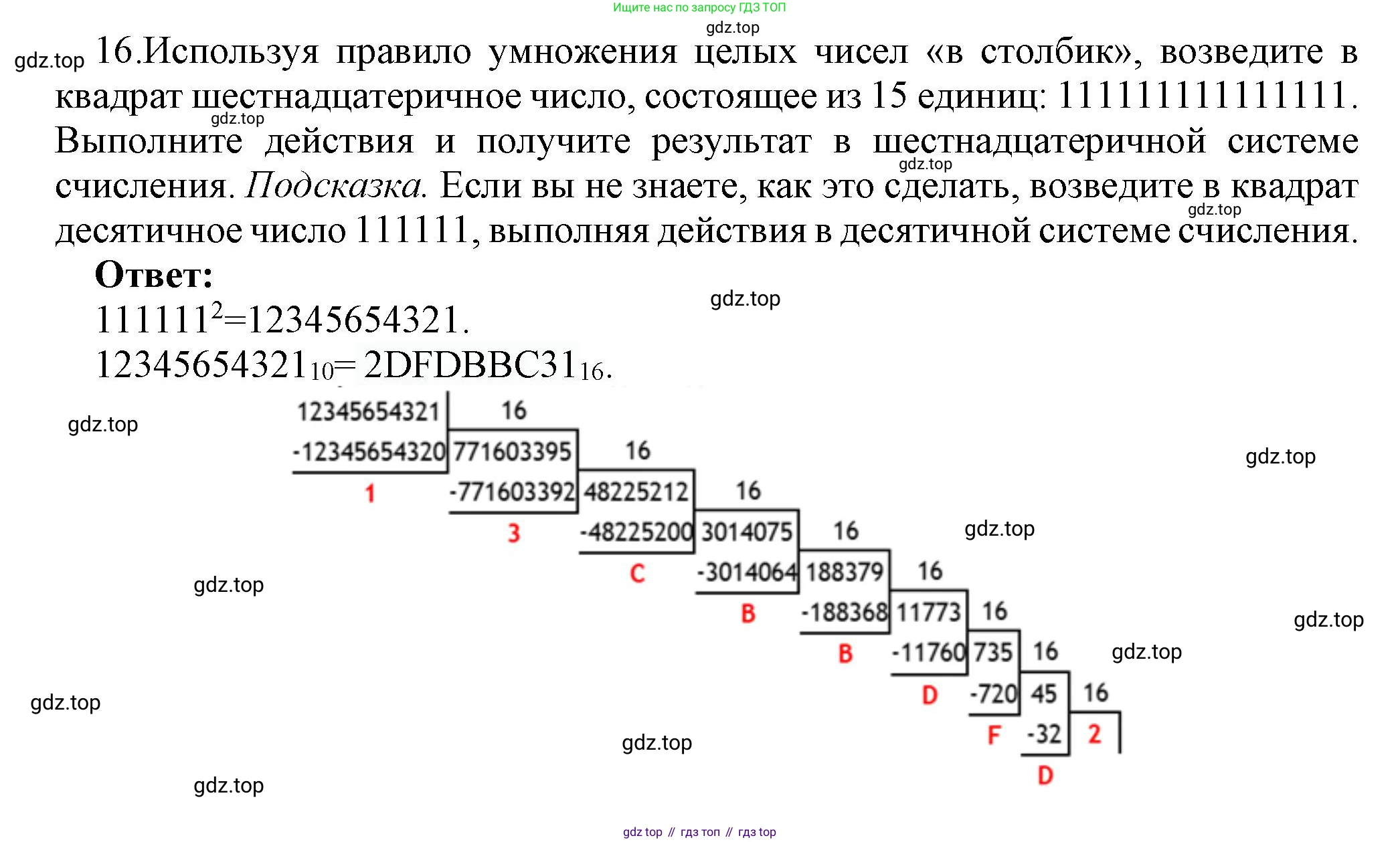 ГДЗ Информатика, 8 класс Учебник, авторы: Босова Людмила Леонидовна, Босова Анна Юрьевна, Аквилянов Никита Александрович, издательство Просвещение, Москва, 2024, страница 31, номер 16, Решение