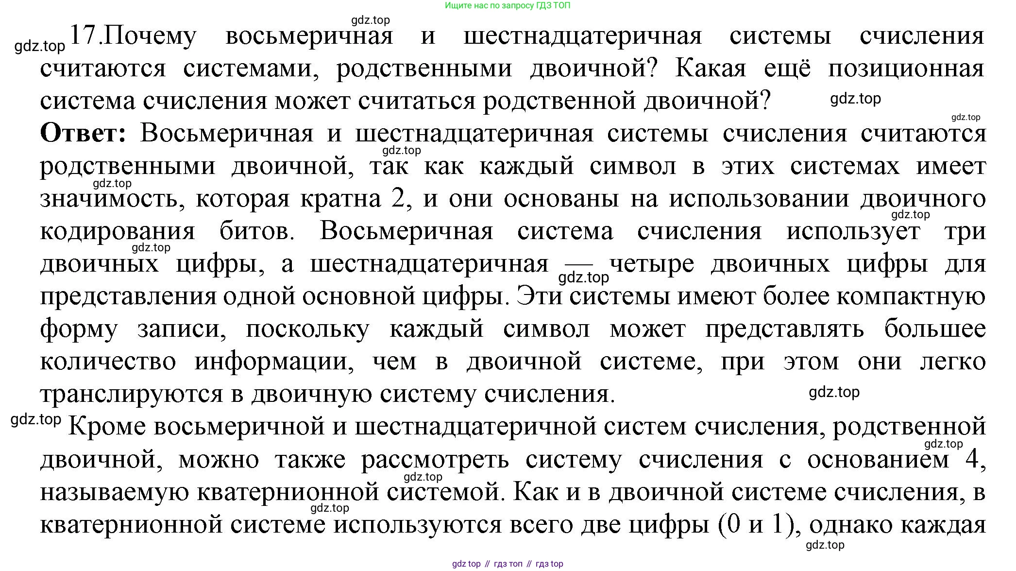 ГДЗ Информатика, 8 класс Учебник, авторы: Босова Людмила Леонидовна, Босова Анна Юрьевна, Аквилянов Никита Александрович, издательство Просвещение, Москва, 2024, страница 31, номер 17, Решение
