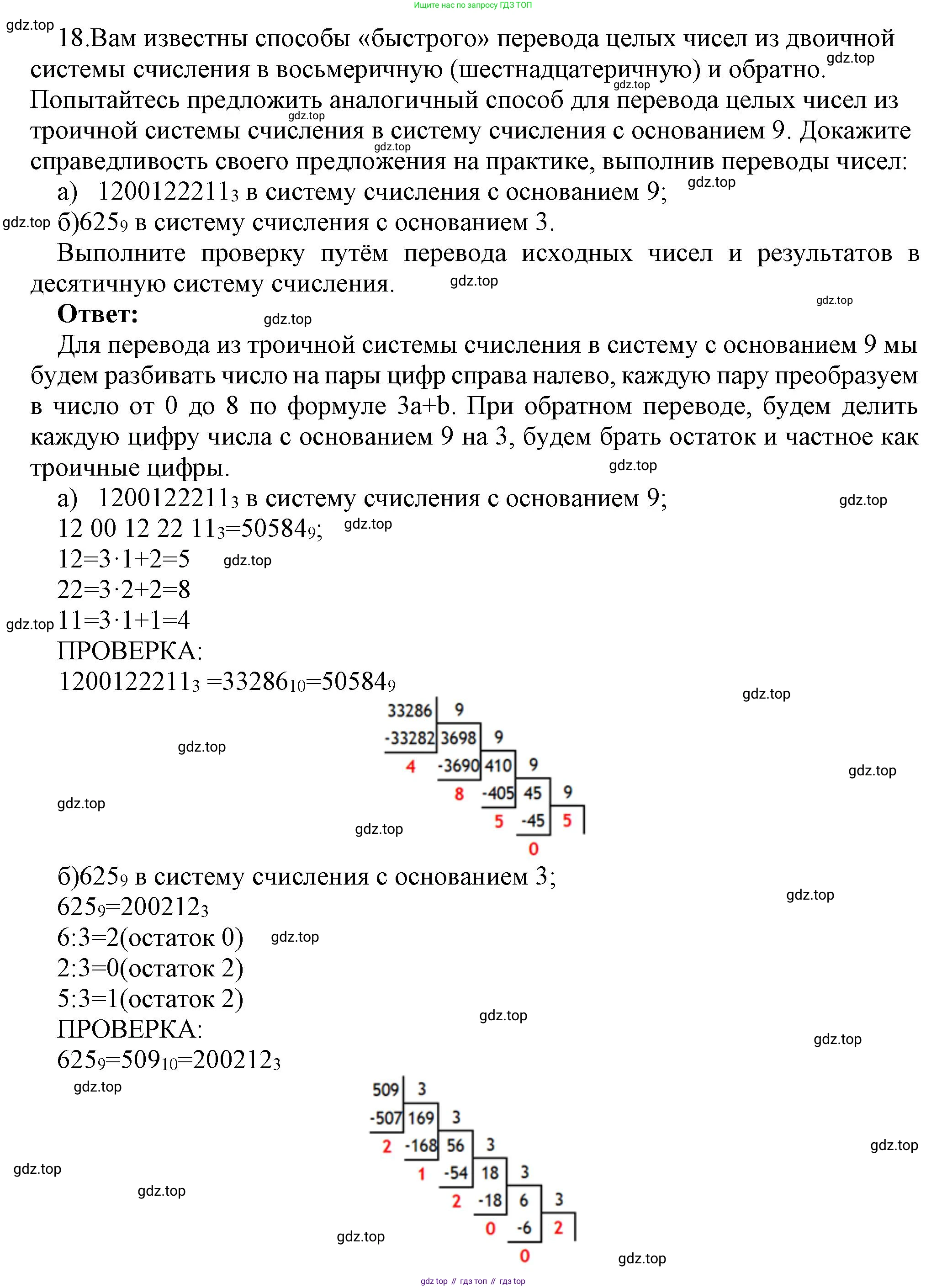 ГДЗ Информатика, 8 класс Учебник, авторы: Босова Людмила Леонидовна, Босова Анна Юрьевна, Аквилянов Никита Александрович, издательство Просвещение, Москва, 2024, страница 31, номер 18, Решение