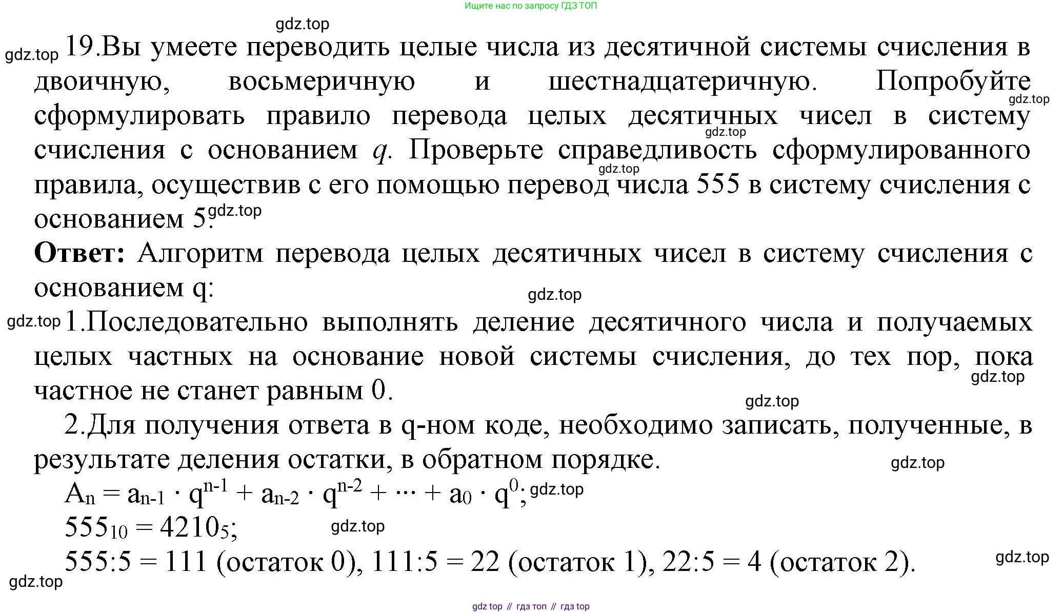 ГДЗ Информатика, 8 класс Учебник, авторы: Босова Людмила Леонидовна, Босова Анна Юрьевна, Аквилянов Никита Александрович, издательство Просвещение, Москва, 2024, страница 31, номер 19, Решение