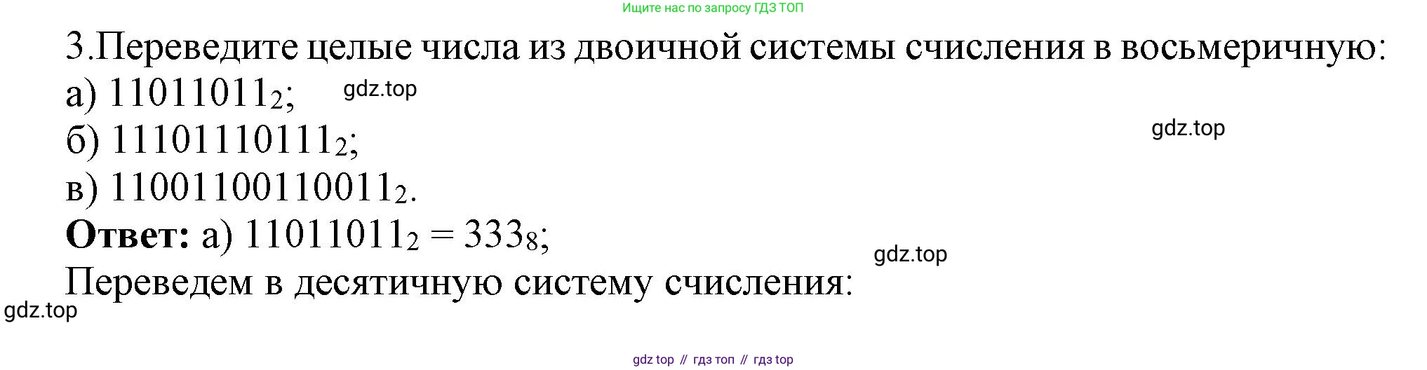 ГДЗ Информатика, 8 класс Учебник, авторы: Босова Людмила Леонидовна, Босова Анна Юрьевна, Аквилянов Никита Александрович, издательство Просвещение, Москва, 2024, страница 29, номер 3, Решение